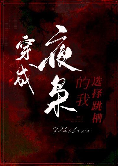 （英美同人）穿成夜梟的我選擇跳槽[DC]